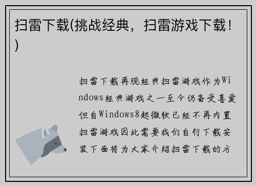 扫雷下载(挑战经典，扫雷游戏下载！)