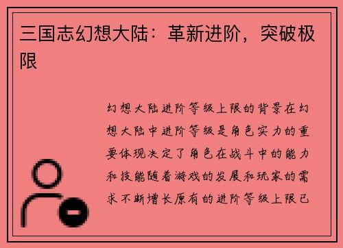三国志幻想大陆：革新进阶，突破极限